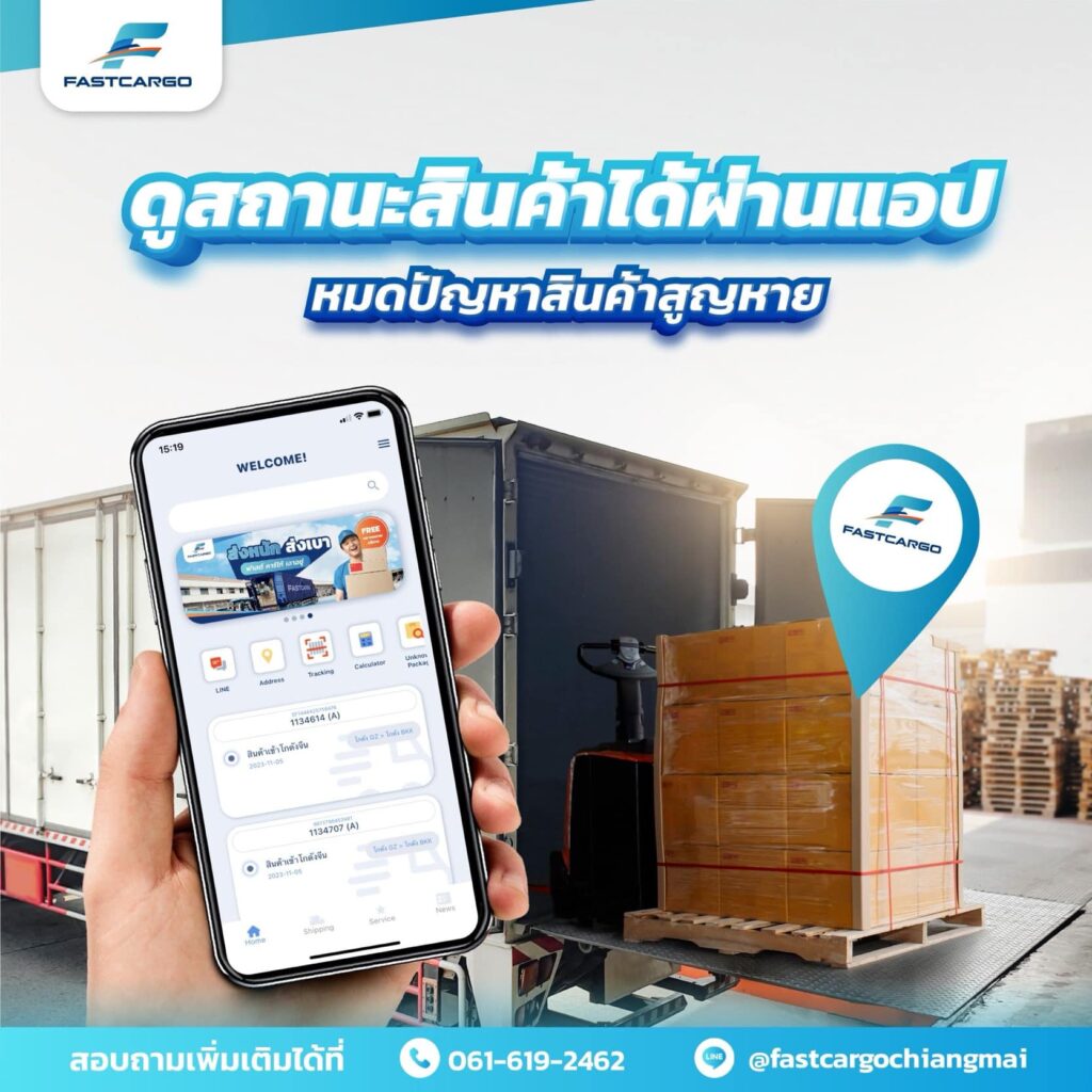 การติดตามพัสดุ